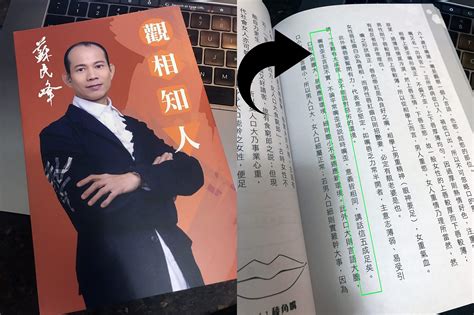 講話嘴巴歪面相|【帶眼識人面相篇】嘴歪的人不可信 